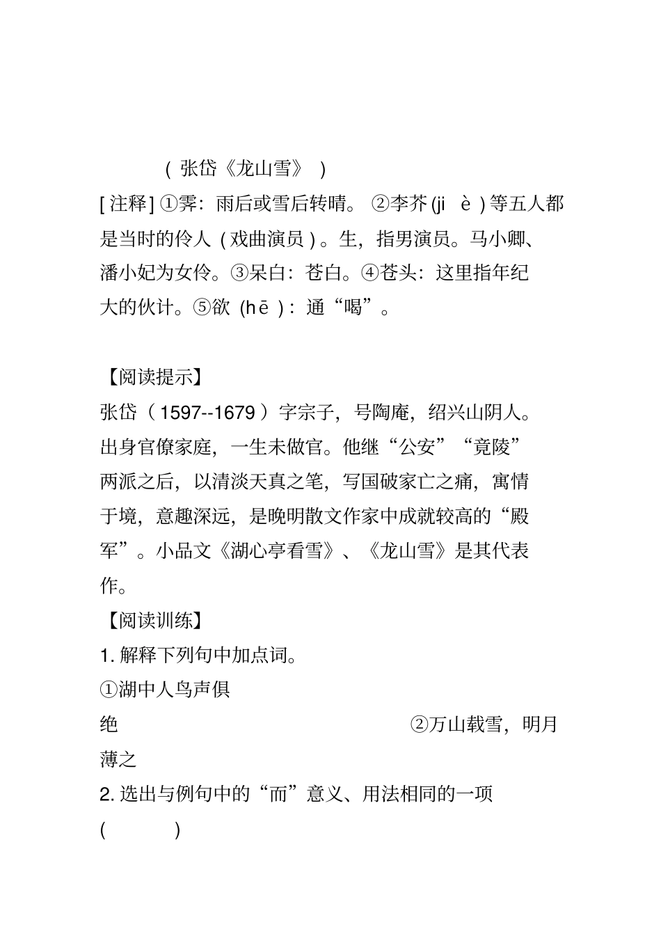 湖心亭看雪对比阅读06836_第2页