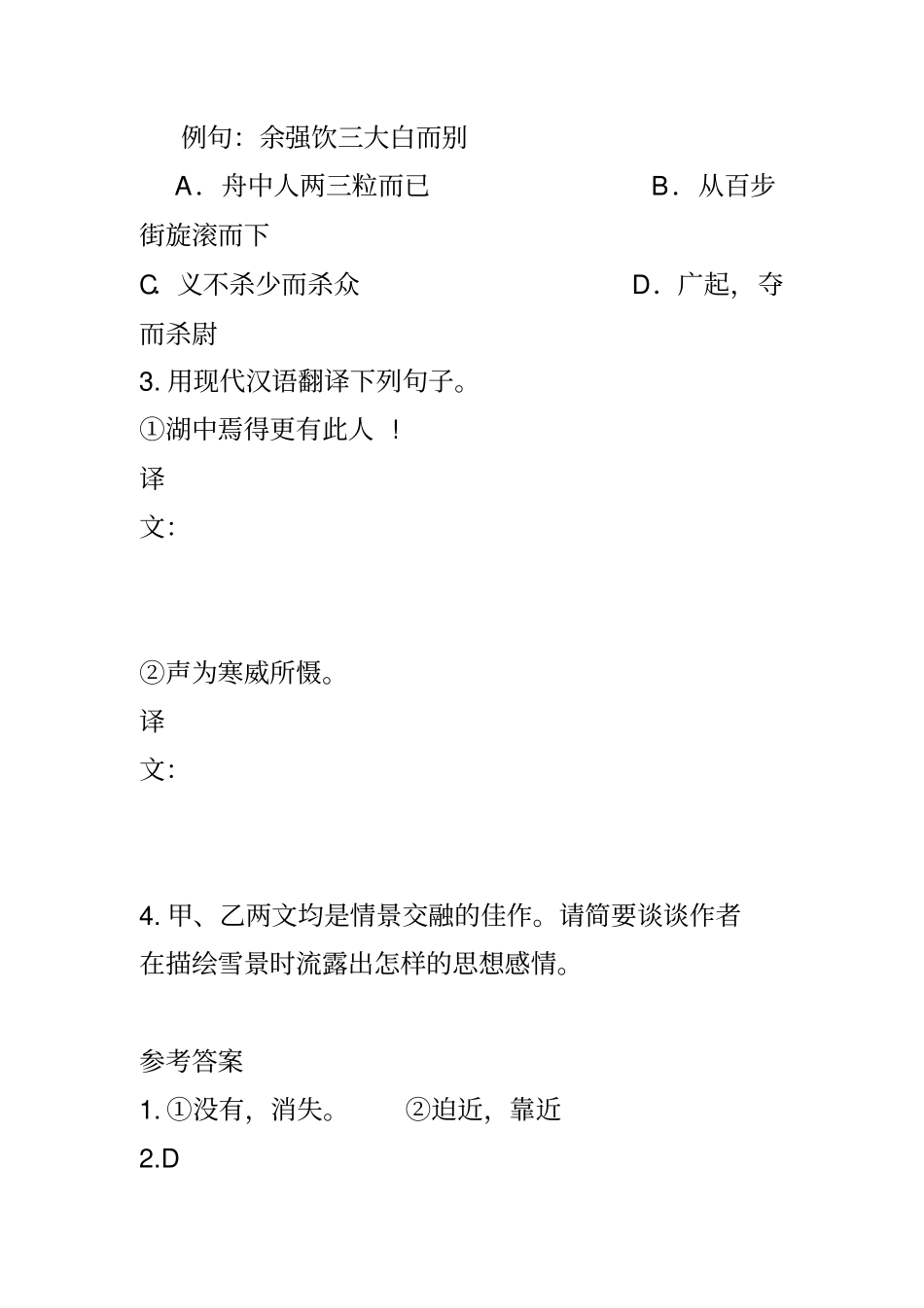 湖心亭看雪对比阅读06836_第3页