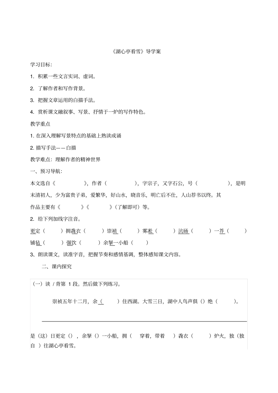 湖心亭看雪导学案三_第1页