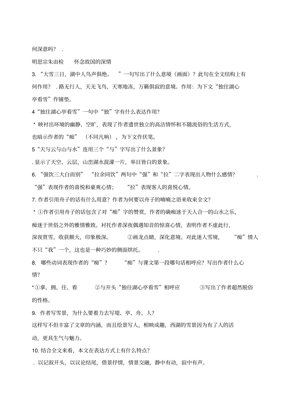 湖心亭看雪导学案三_第3页