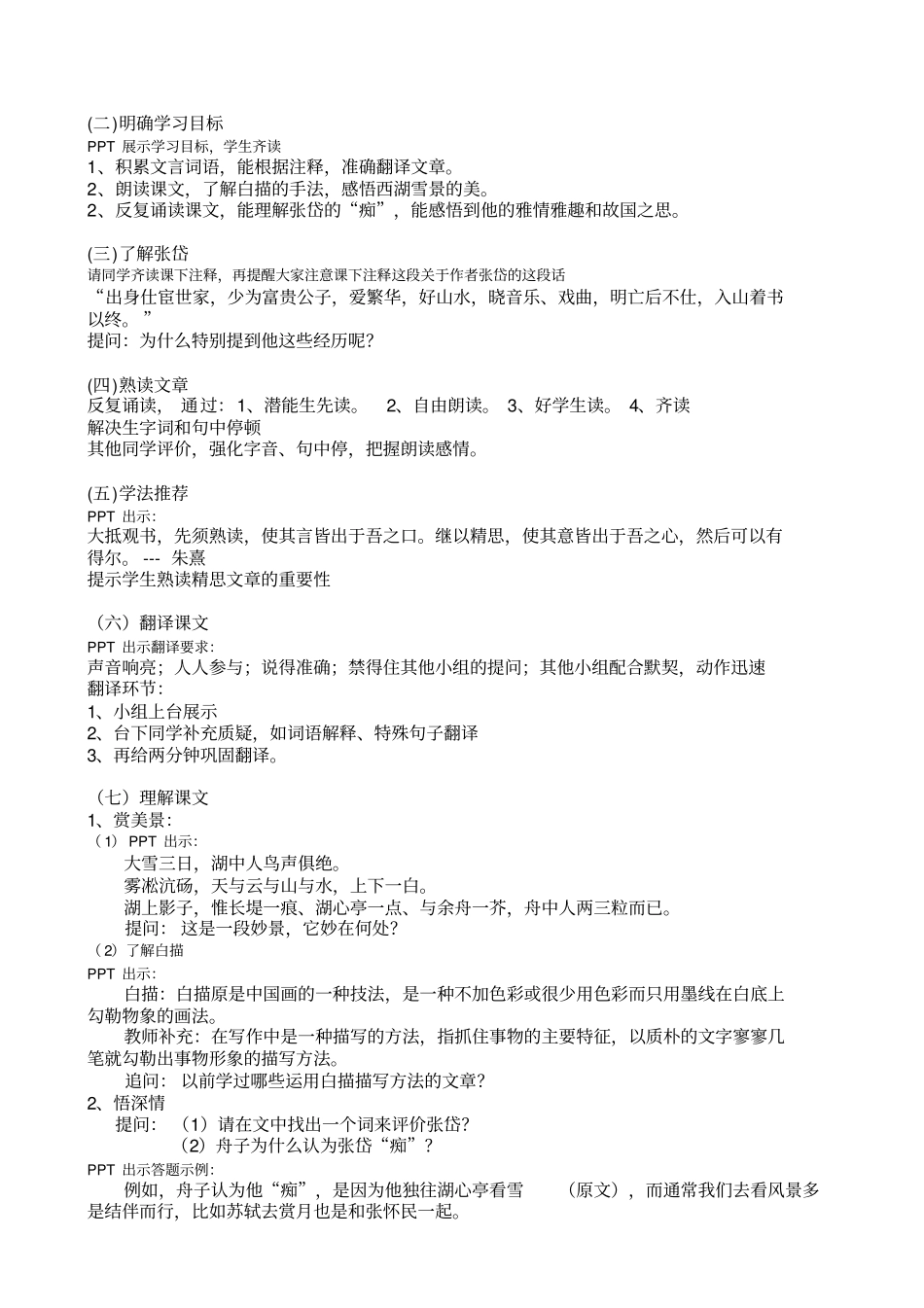 湖心亭看雪教学设计及反思_第2页