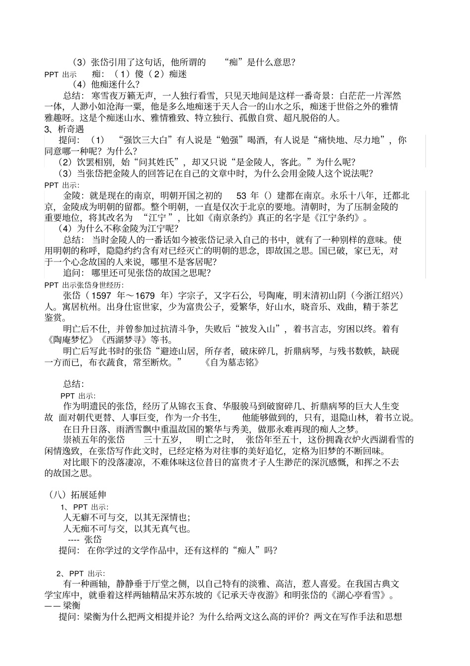 湖心亭看雪教学设计及反思_第3页