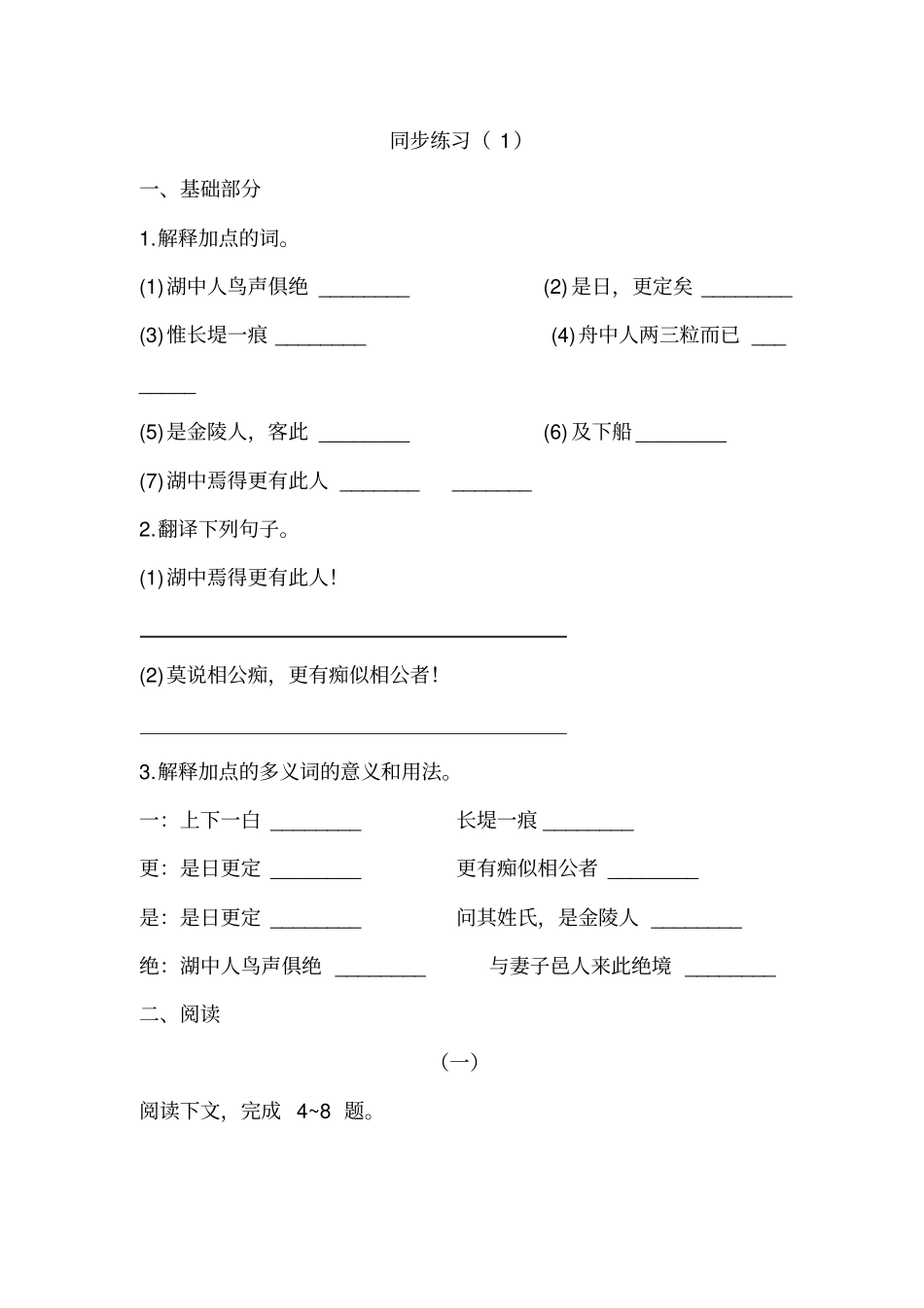 湖心亭看雪_练习附答案全面_第1页
