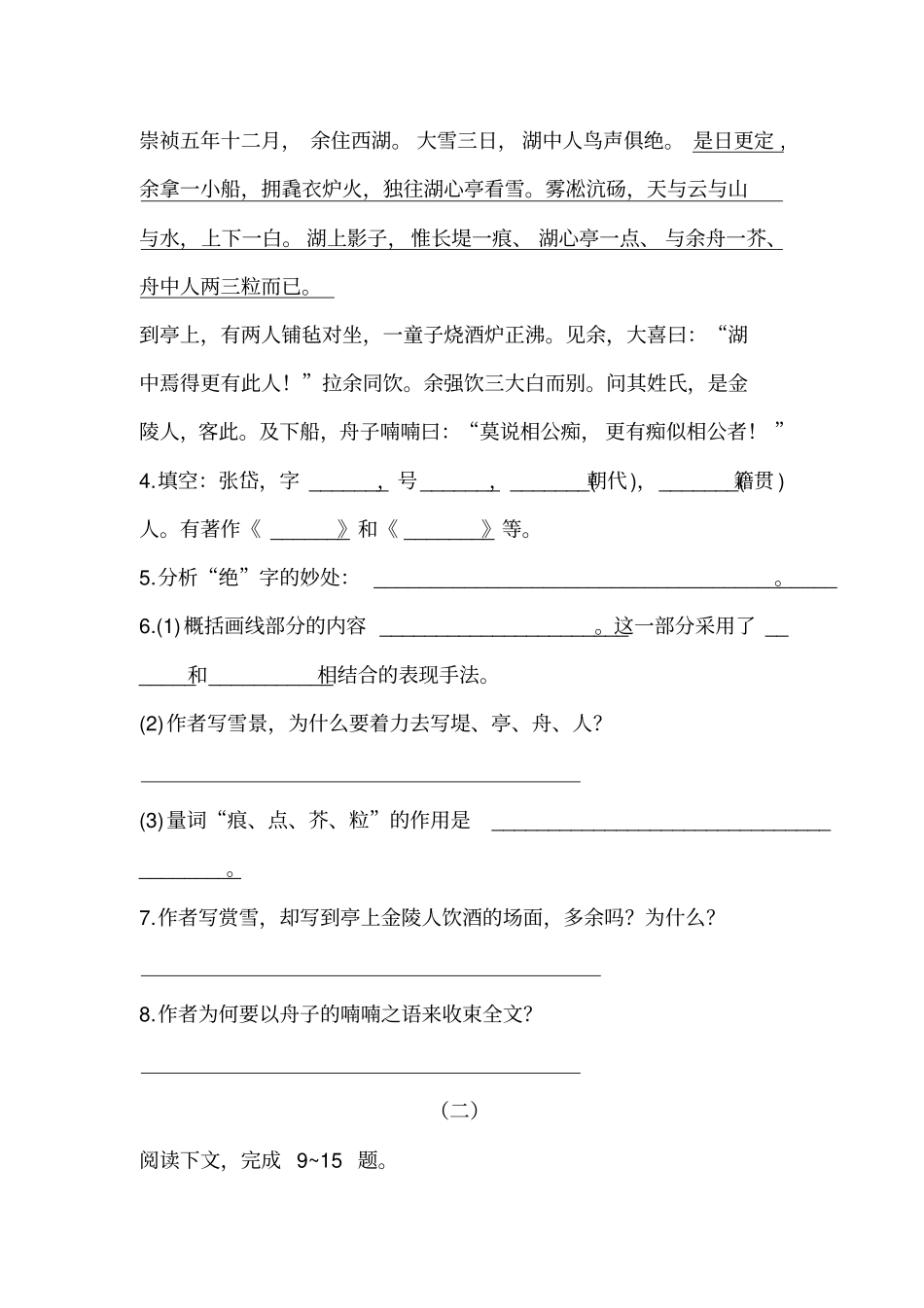 湖心亭看雪_练习附答案全面_第2页