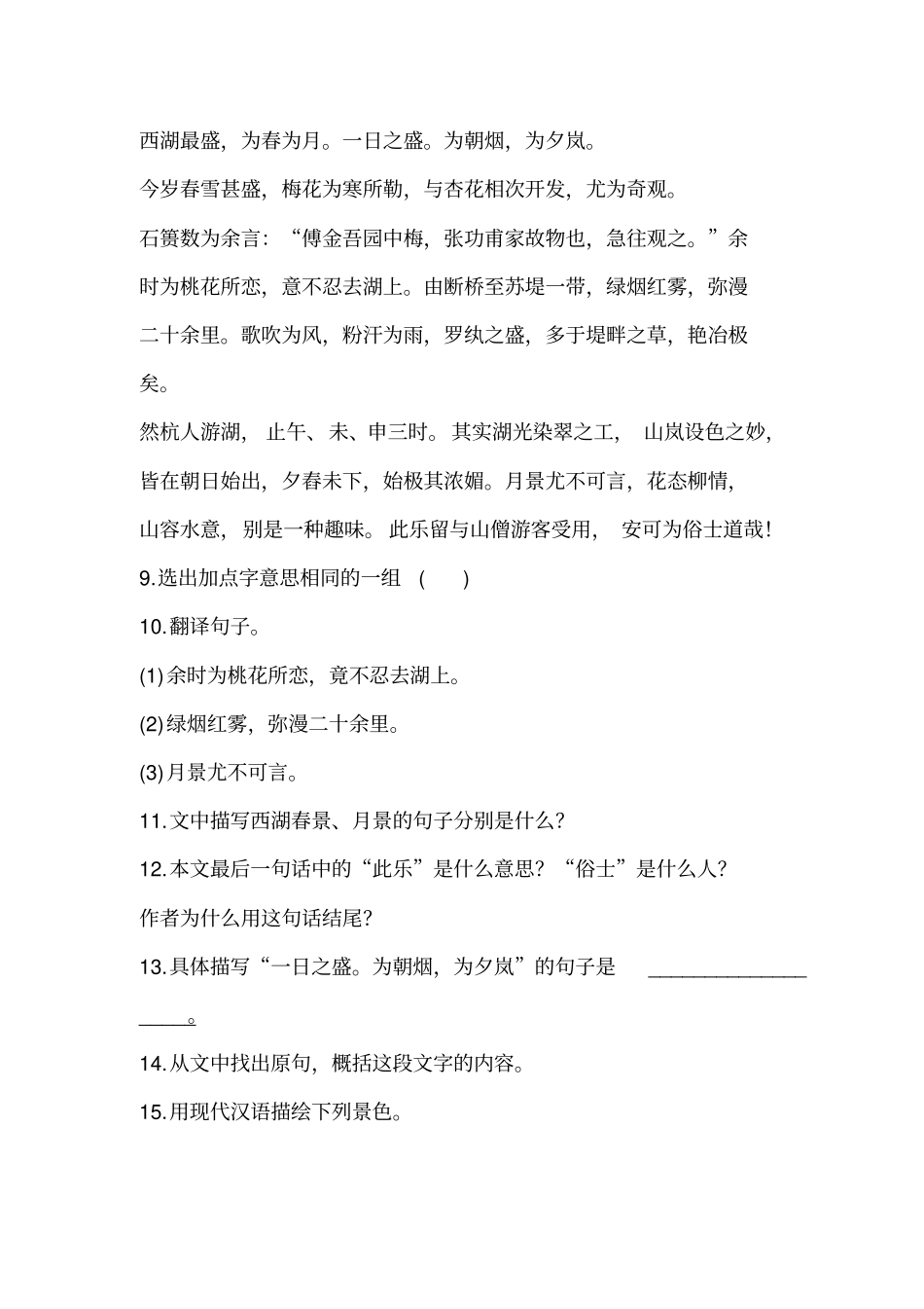 湖心亭看雪_练习附答案全面_第3页