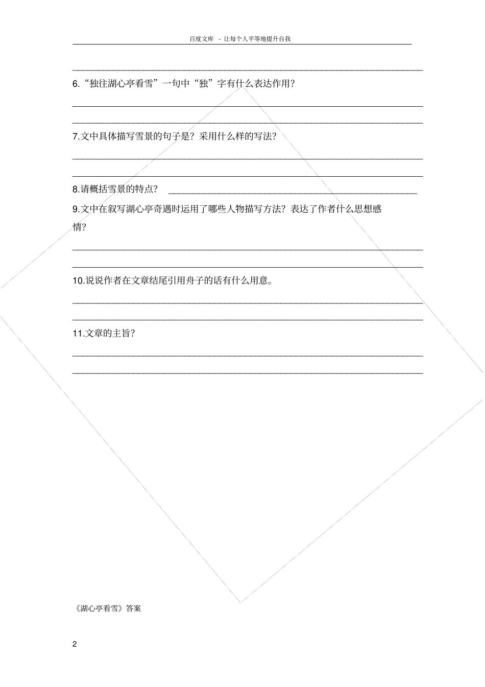 湖心亭看雪期末复习练习题_第2页