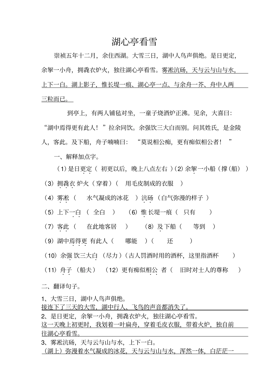 湖心亭看雪练习答案_第1页