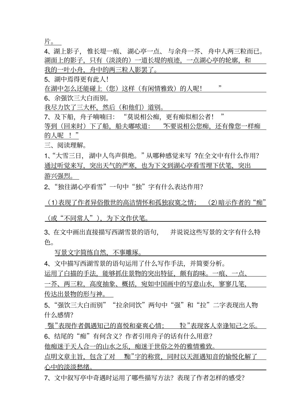 湖心亭看雪练习答案_第2页