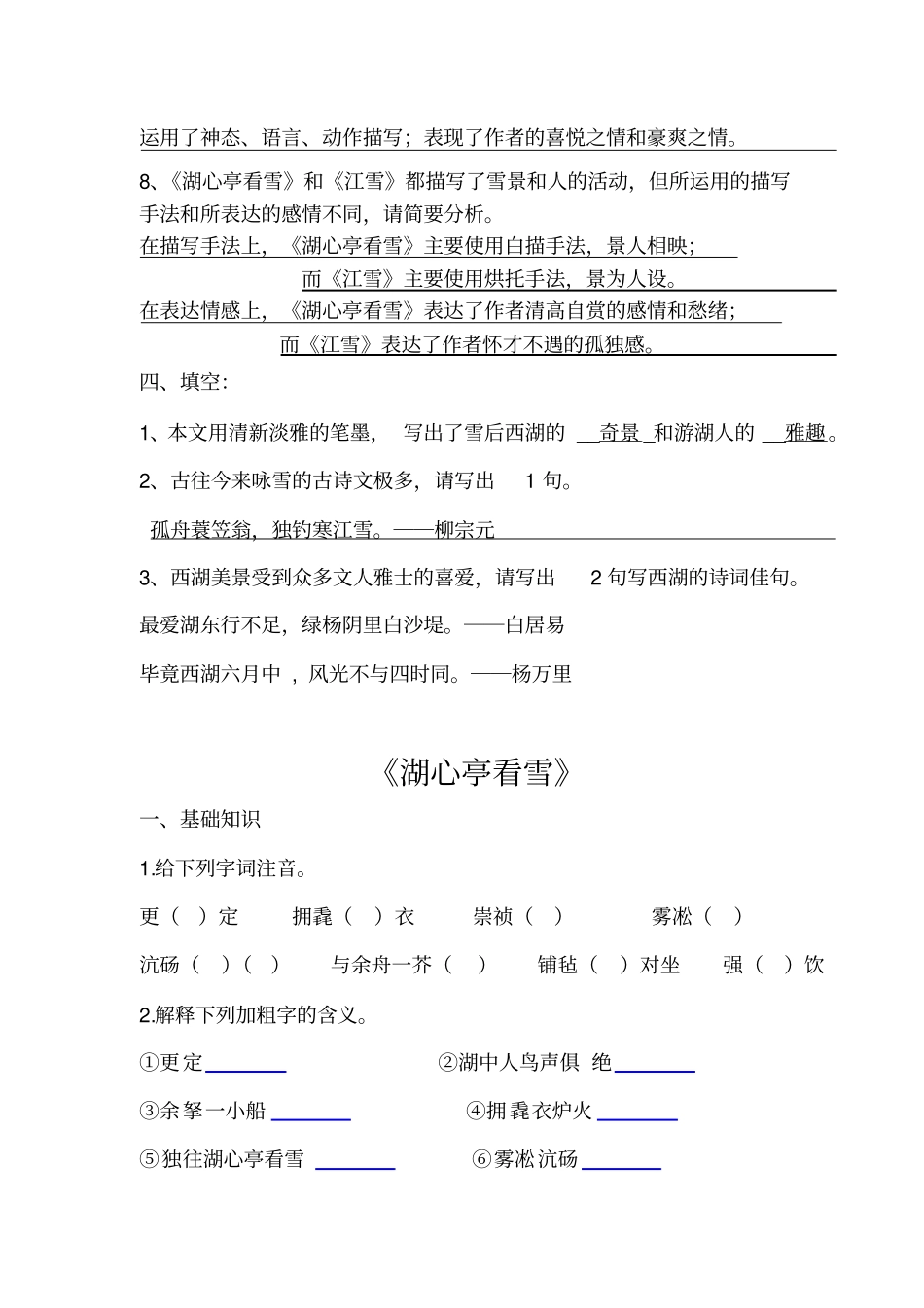 湖心亭看雪练习答案_第3页