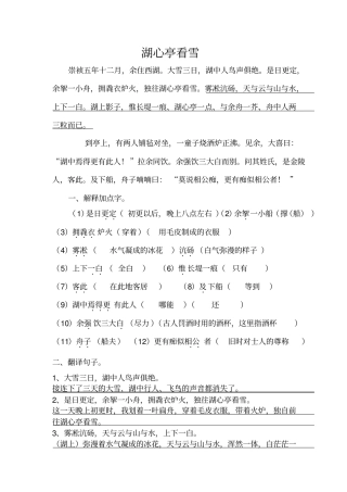 湖心亭看雪练习答案