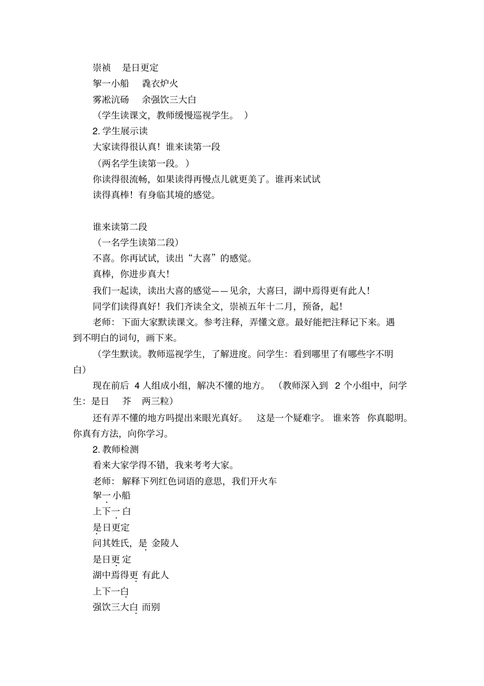 湖心亭看雪级优质课教学设计_第2页