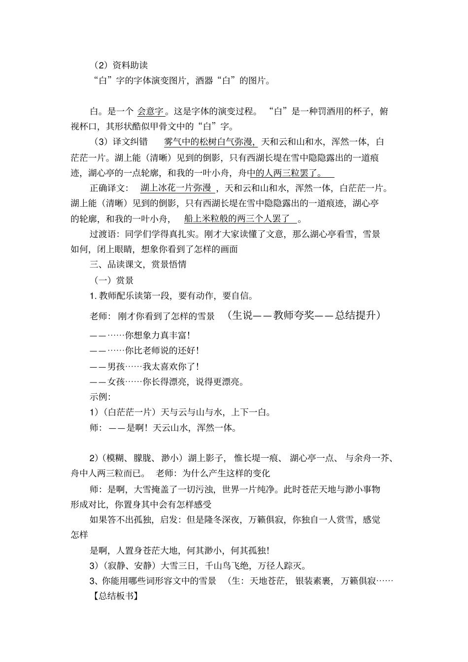 湖心亭看雪级优质课教学设计_第3页