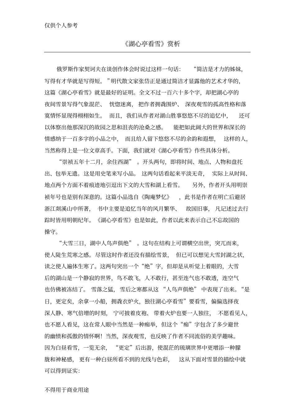 湖心亭看雪赏析_第1页