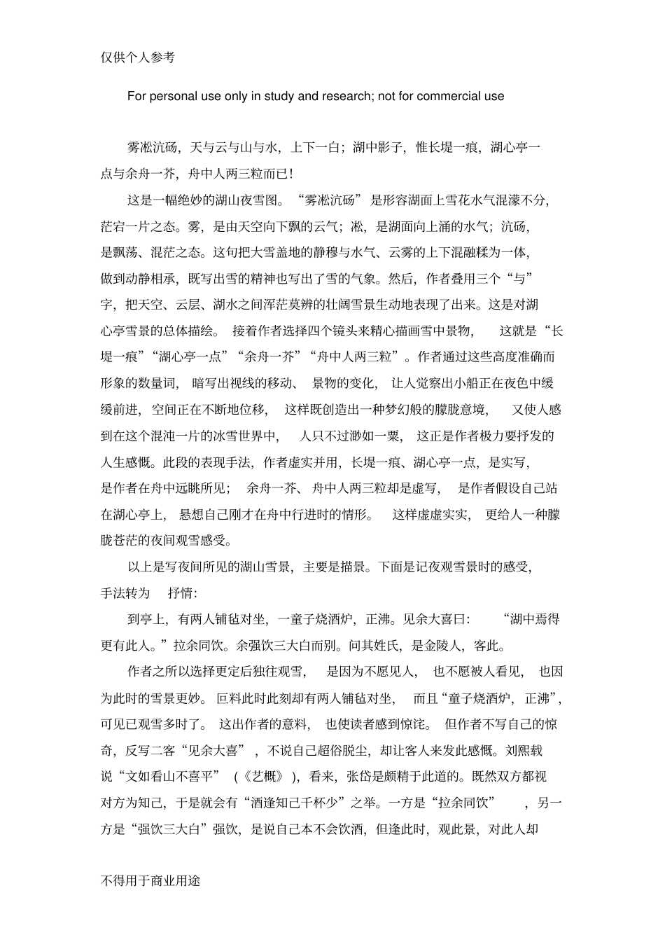 湖心亭看雪赏析_第2页