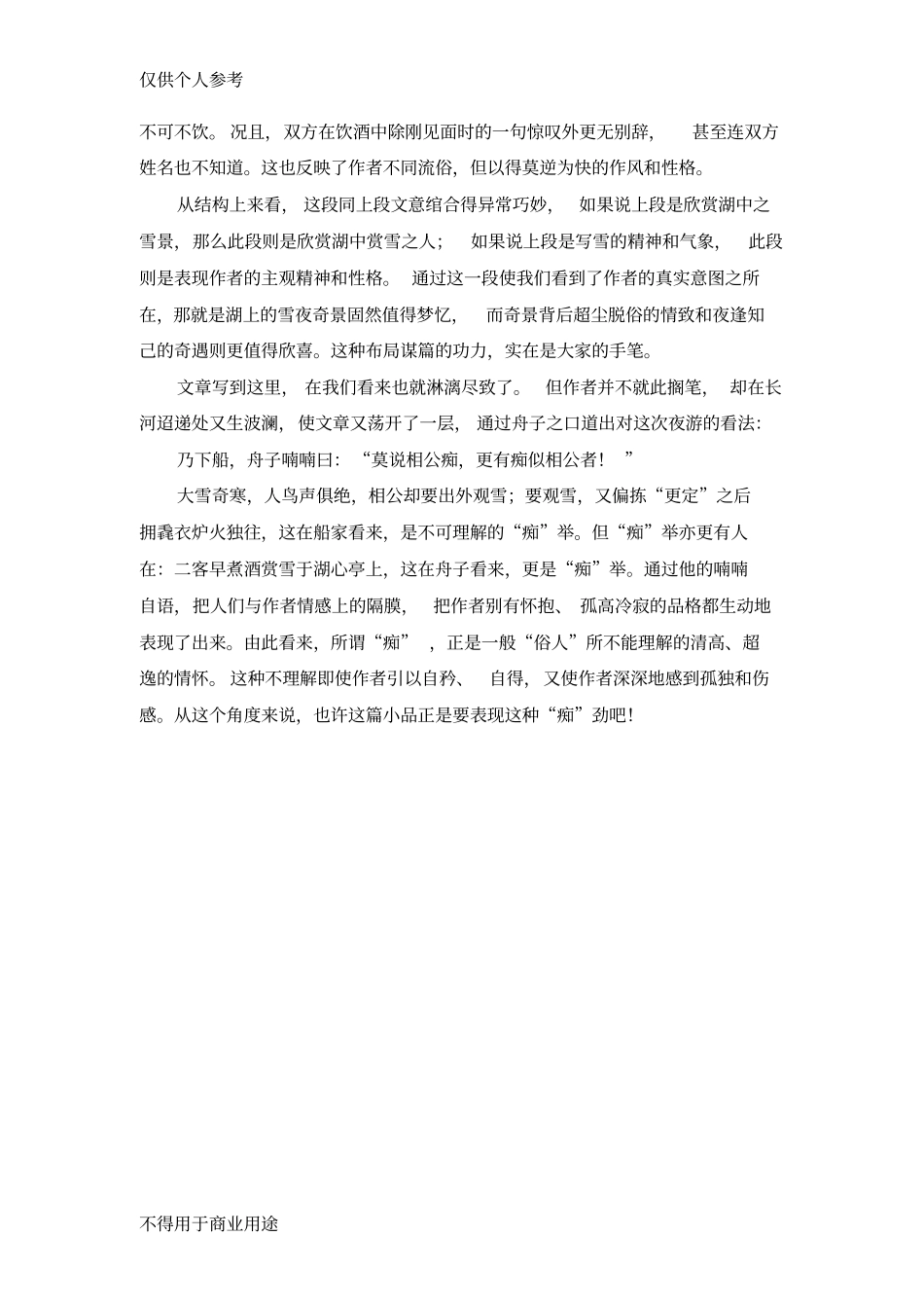 湖心亭看雪赏析_第3页