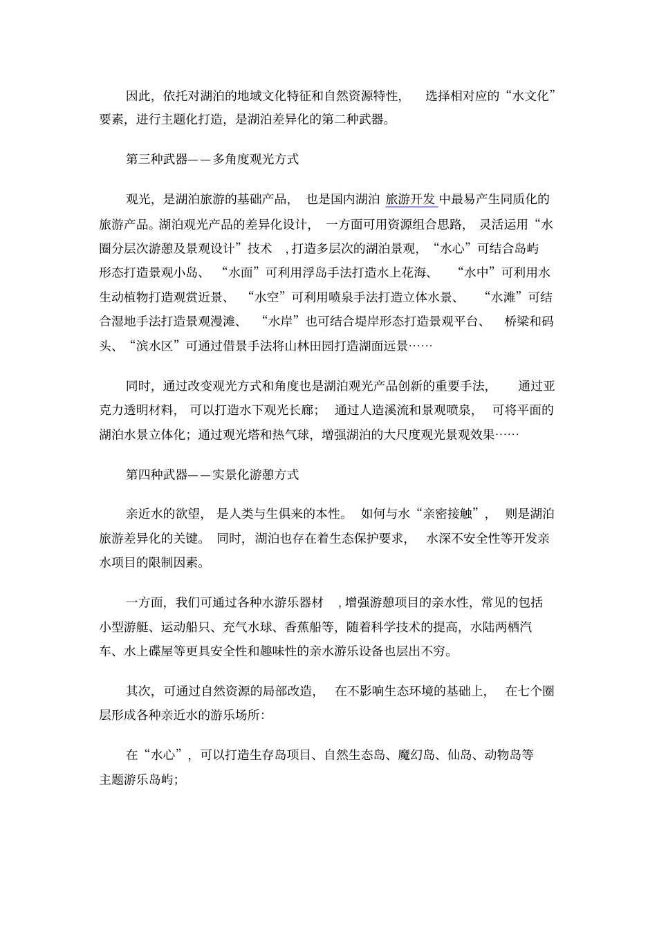 湖泊休闲开发创新x_第3页