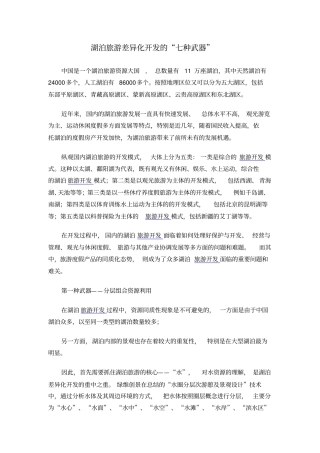 湖泊休闲开发创新x