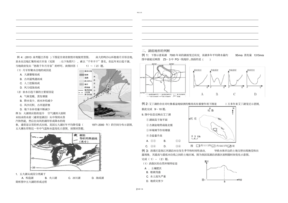 湖泊专题打印_第2页