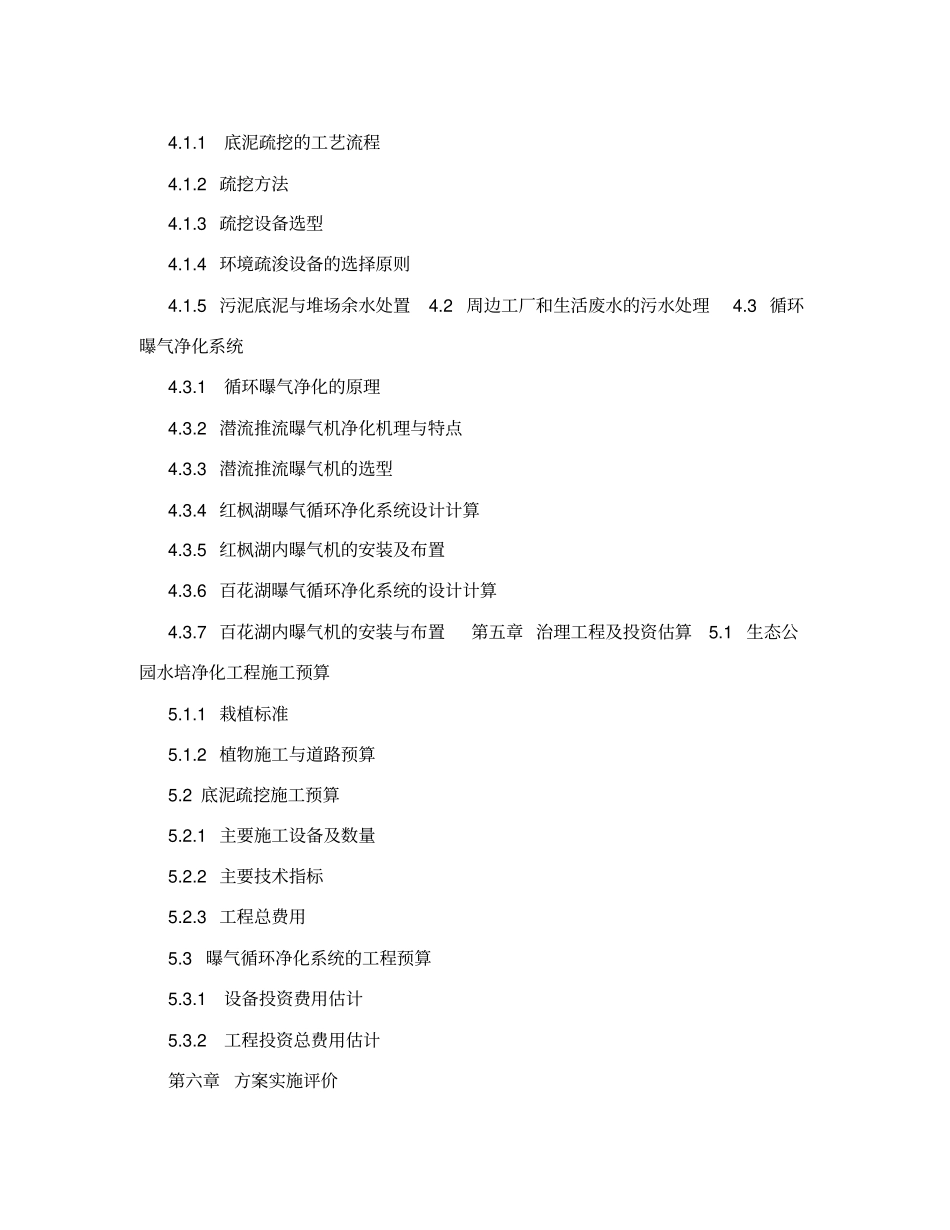 湖泊修复方案_第2页