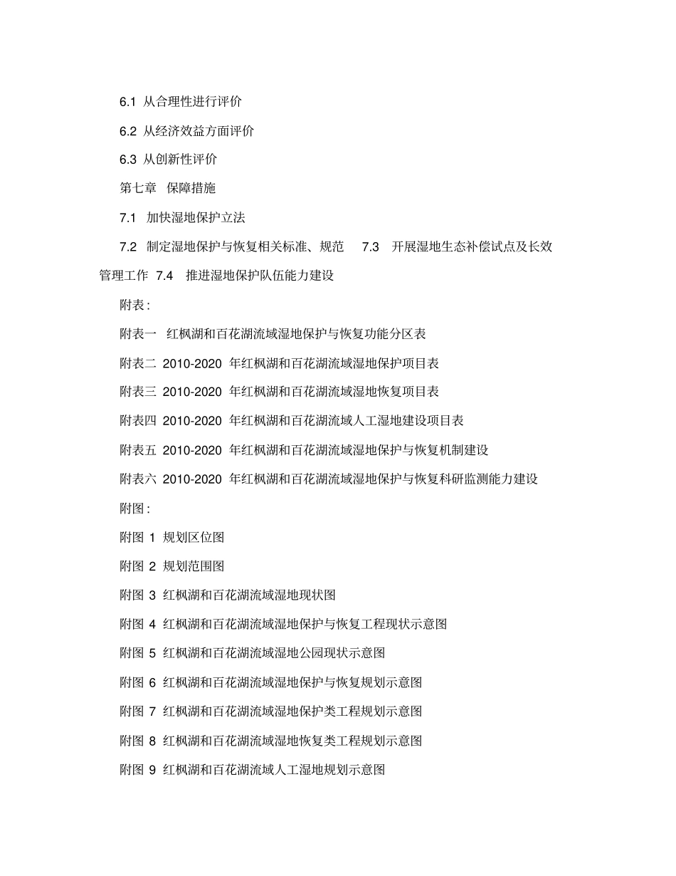 湖泊修复方案_第3页