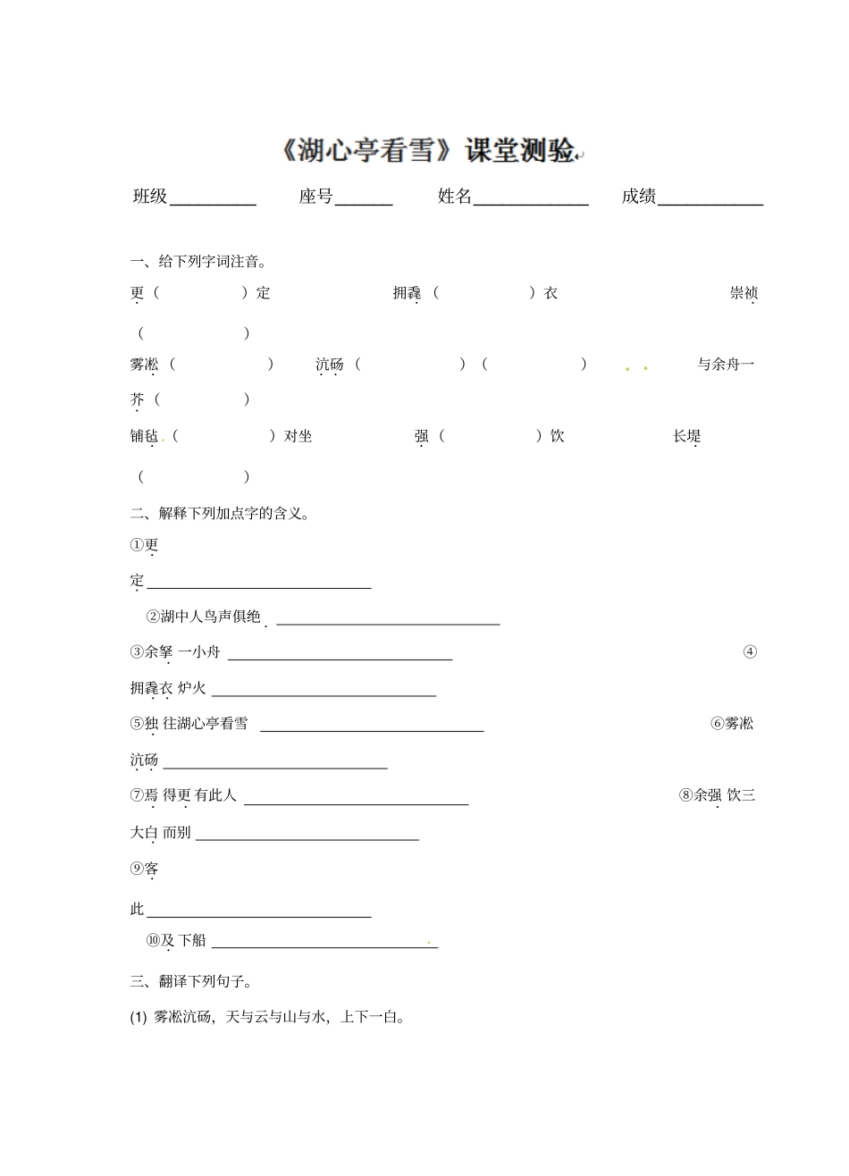 湖心亭看雪课堂练习_第1页