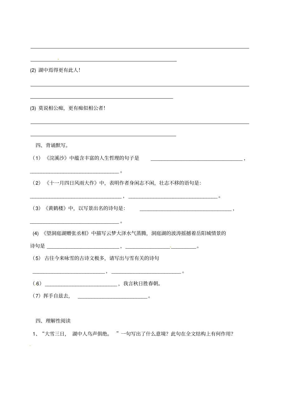 湖心亭看雪课堂练习_第2页