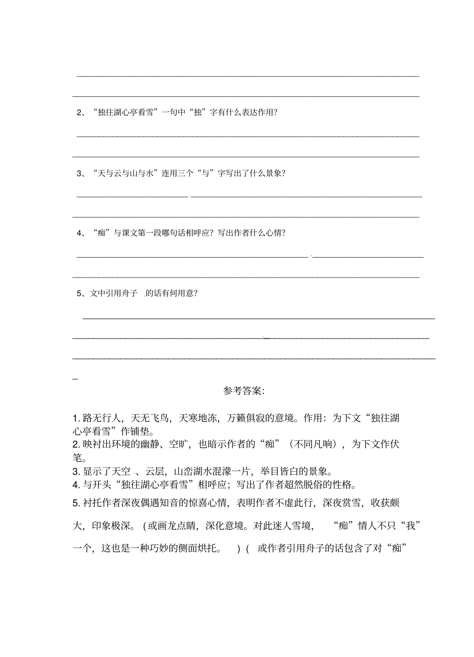 湖心亭看雪课堂练习_第3页