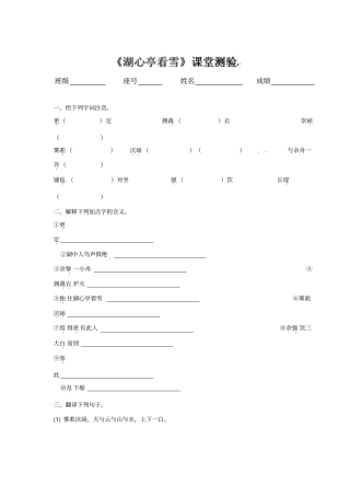 湖心亭看雪课堂练习