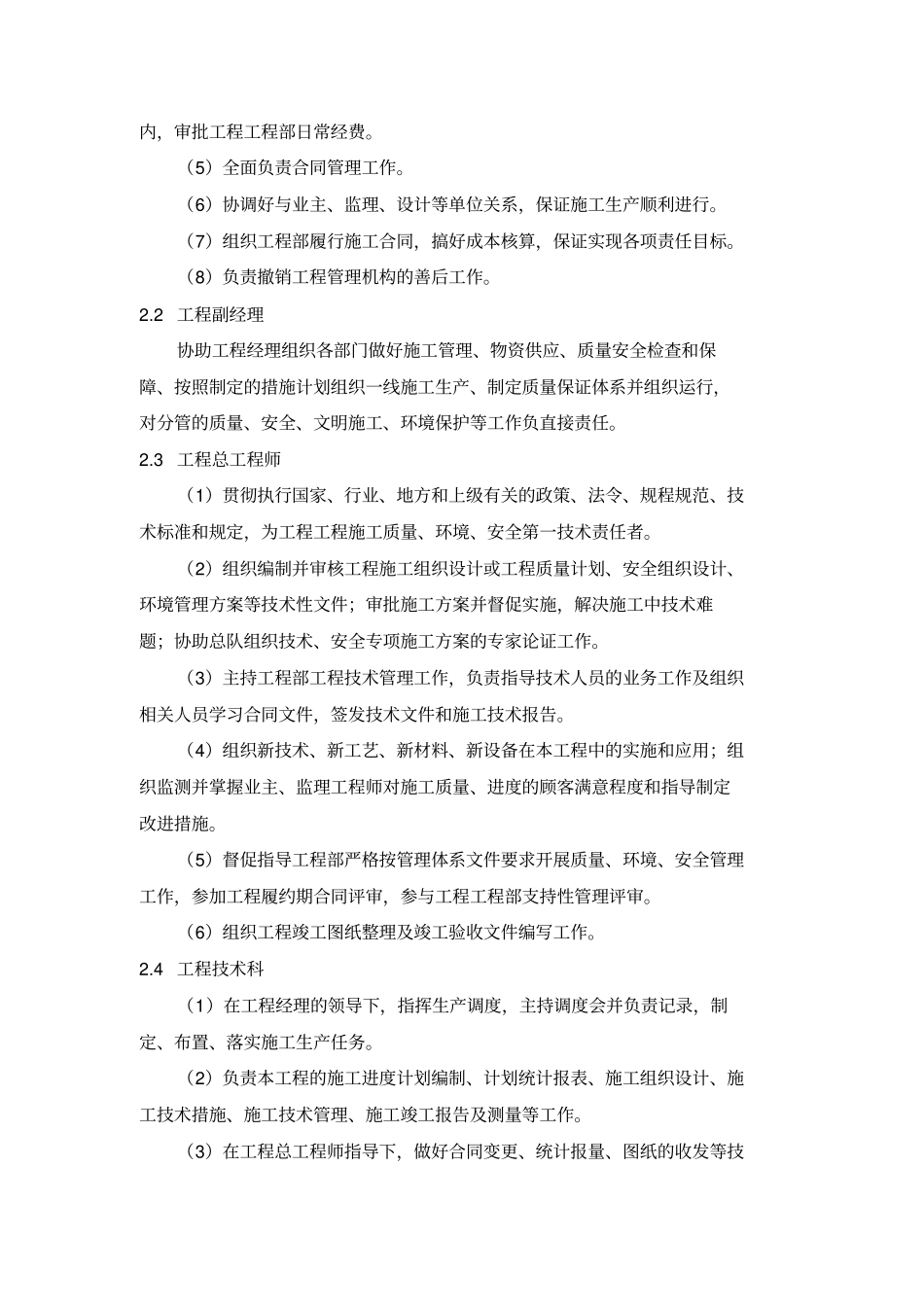 湖泊抽水清淤施工专业技术方案_第3页