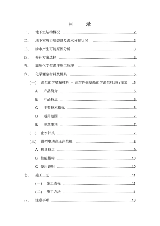 湖滨广场商住楼地下室剪力墙渗漏雨处理方案