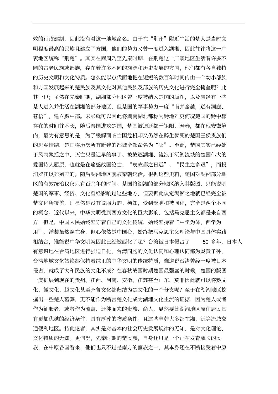 湖湘文化与人文精神_第2页