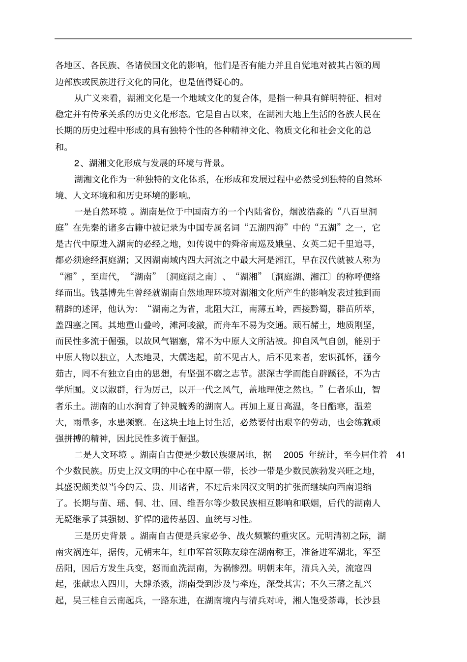 湖湘文化与人文精神_第3页