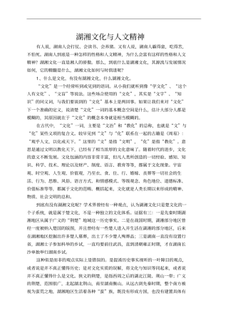 湖湘文化与人文精神