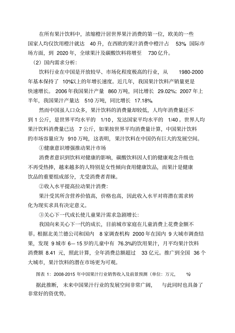 湖滨食品果汁品牌营销策划书4_第3页