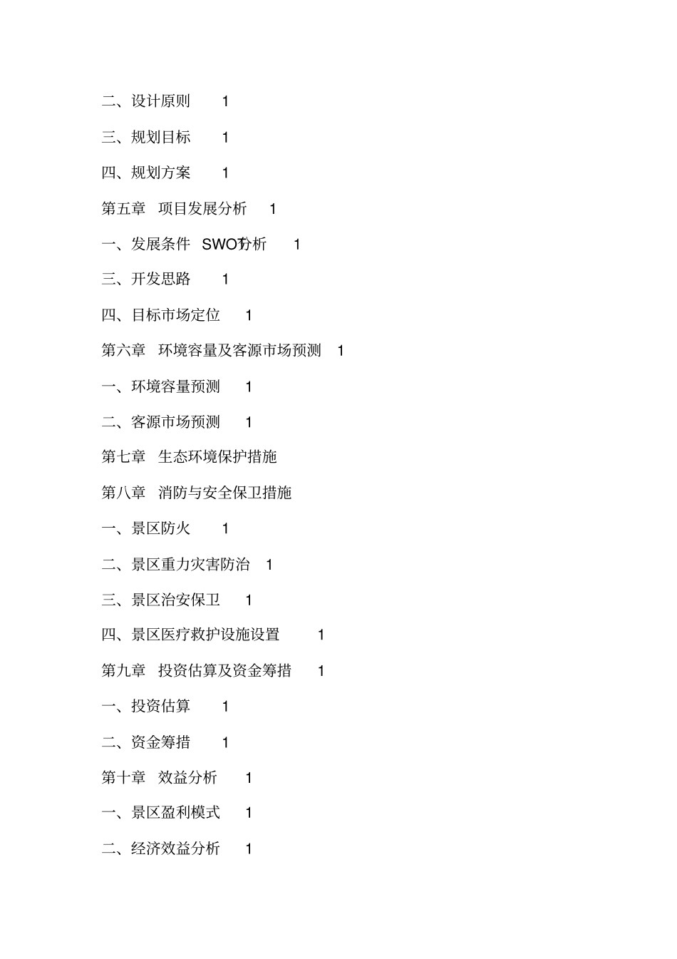 湖滨水上运动乐园综合开发项目可行性实施计划书_第2页