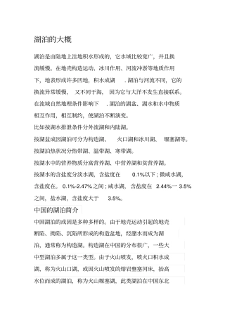 湖泊的成因及分类