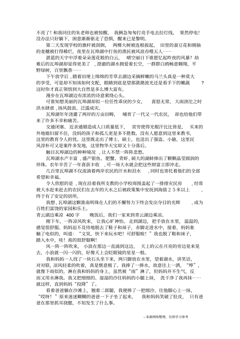 湖边_五年级日记_第2页