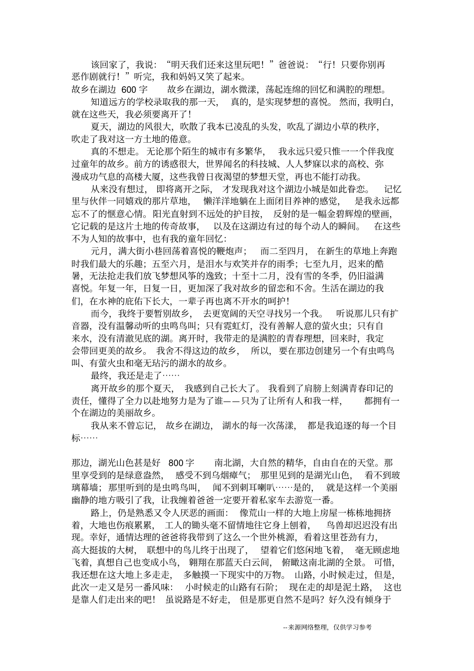 湖边_五年级日记_第3页