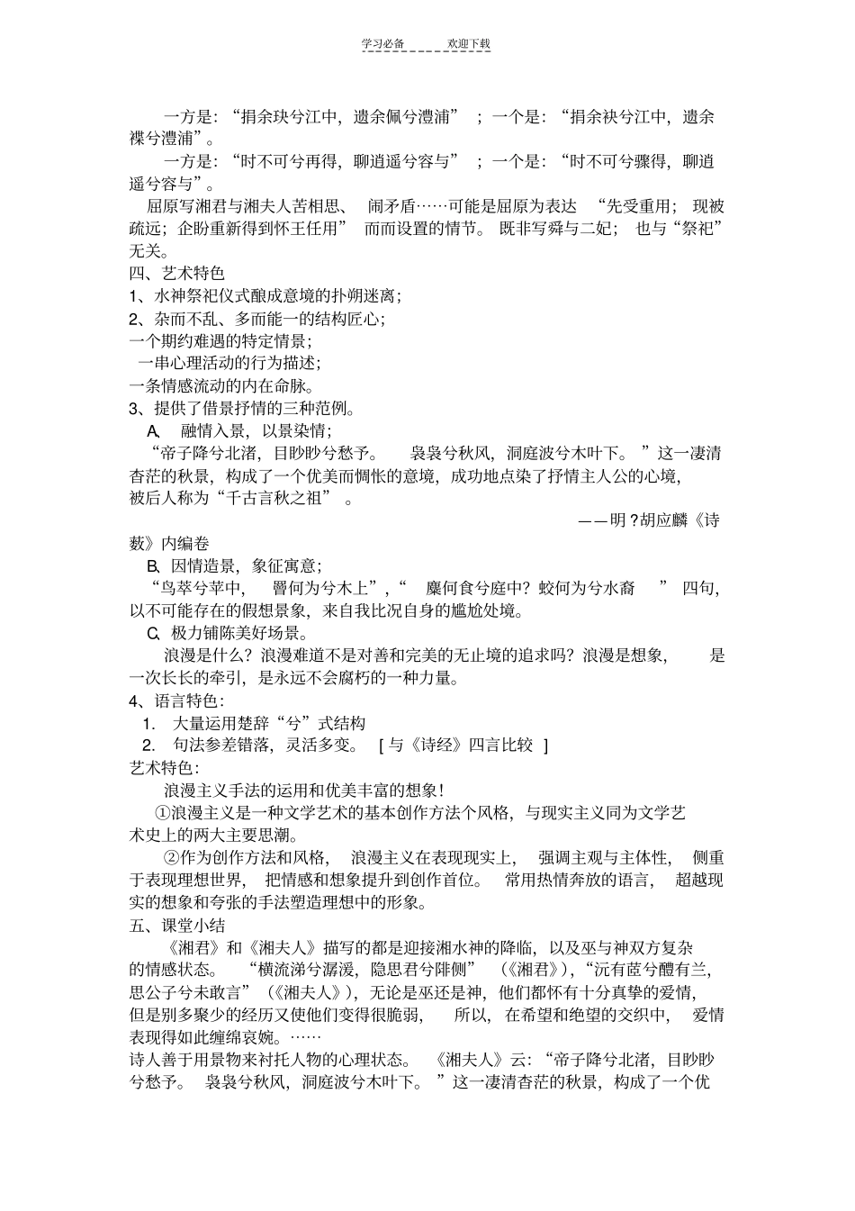 湘夫人拟行路难蜀相教学设计_第3页