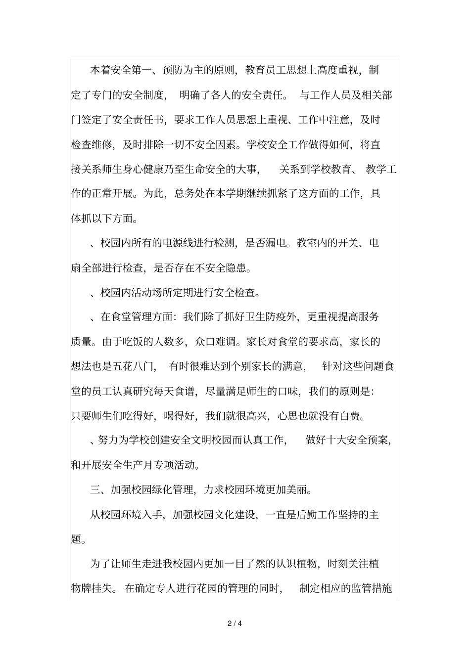 湘乡一中2017上学期学校后勤工作总结_第2页