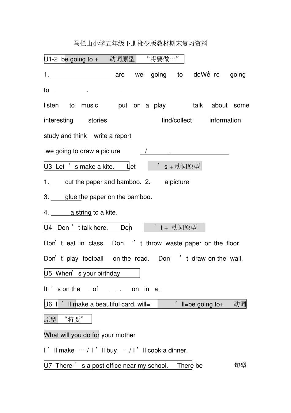 湘少版五年级下册复习_第1页