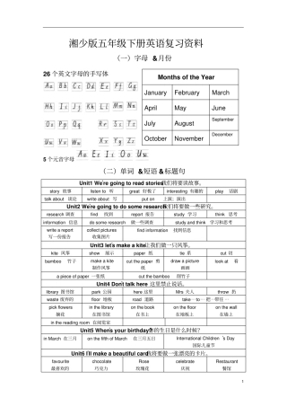 湘少版五年级下册英语资料汇编整理复习资料