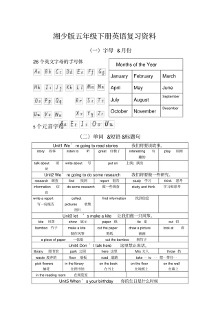 湘少版五年级下册英语复习