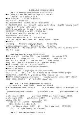 湘少版六年级上册英语复习重点