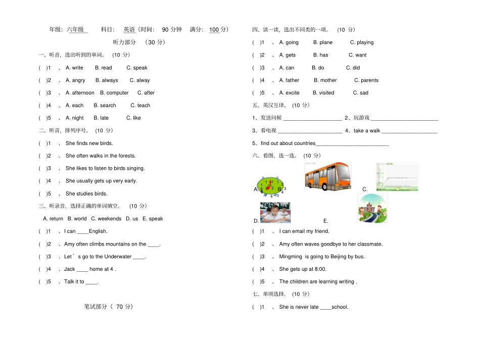 湘少版六年级上册英语单元测试卷_第1页