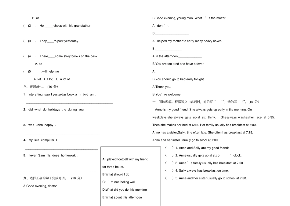 湘少版六年级上册英语单元测试卷_第2页