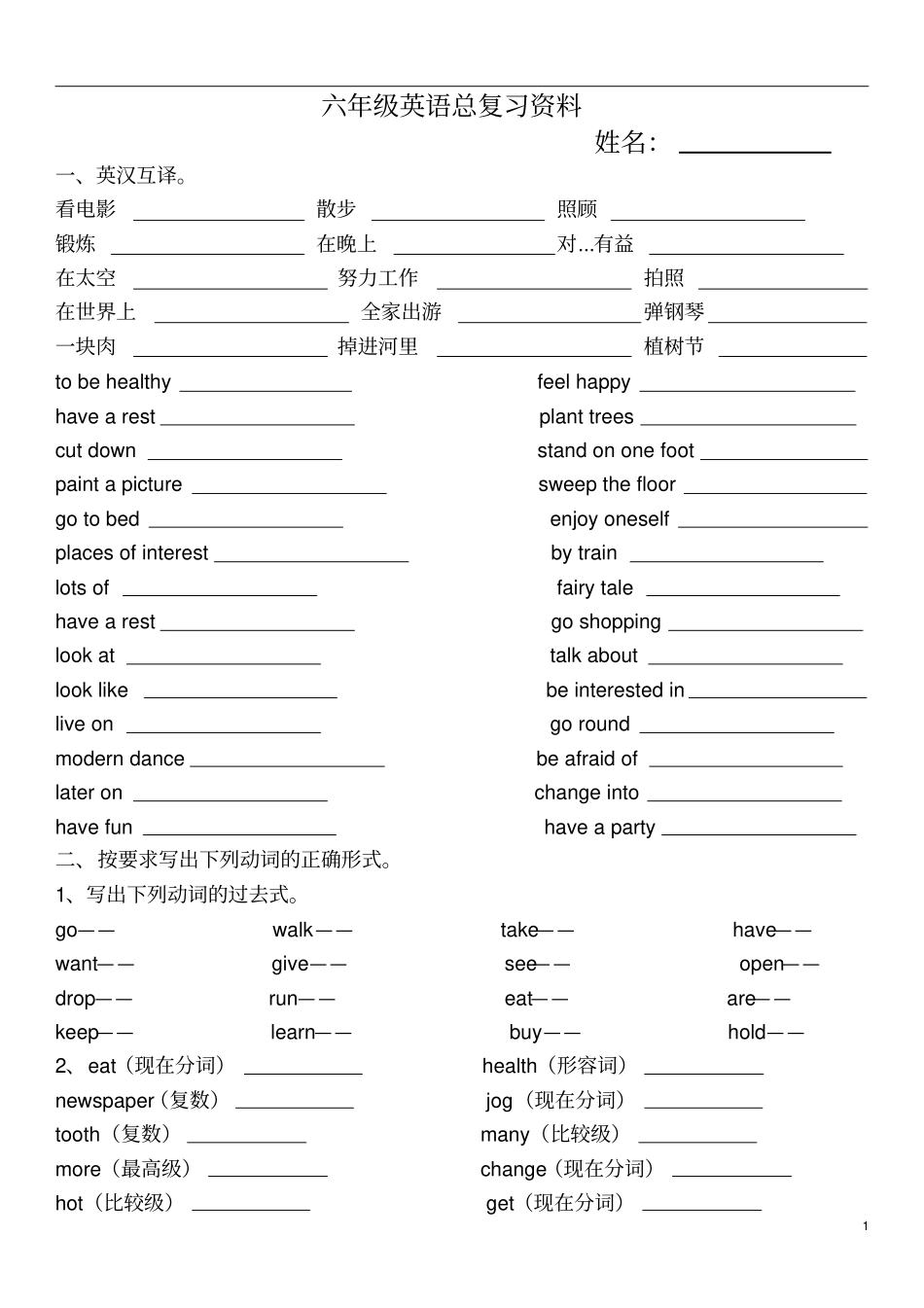 湘少版六年级英语资料汇编整理总复习资料_第1页