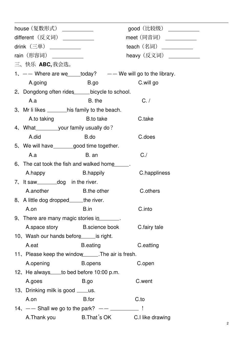 湘少版六年级英语资料汇编整理总复习资料_第2页