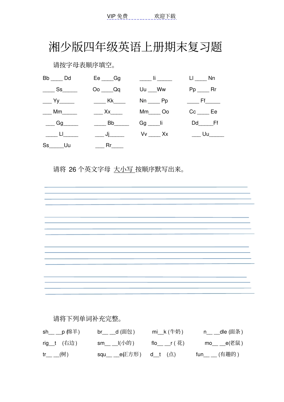 湘少版四年级上册英语复习题_第1页