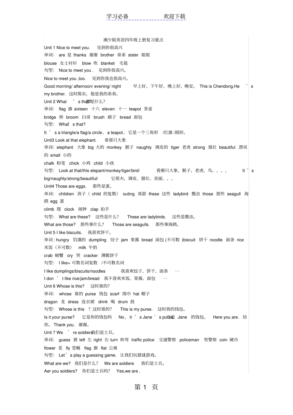 湘少版英语三起四年级上册复习重点_第1页
